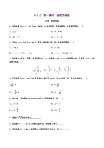 2021年人教版高中数学选择性必修第二册分层练习5.3.2《第1课时函数的极值》（原卷版）