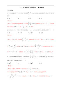 2021年人教版高中数学选择性必修第一册提高练习3.2.2《双曲线的简单几何性质（1）》（解析版）