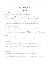 2021年人教版高中数学选择性必修第二册随堂重点练习4.3.1《等比数列》(1)(含答案)