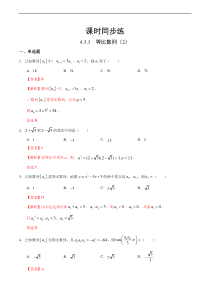 人教版高中数学选择性必修第二册课时练习4.3.1《等比数列》(2)（解析版）