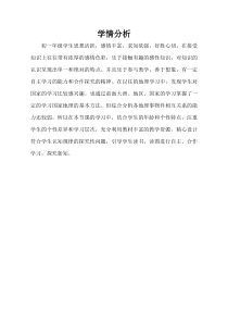 湘教版地理七年级下册《第六节 巴西》学情分析