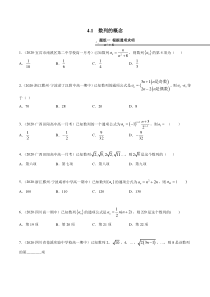 2021年人教版高中数学选择性必修第二册精练：4.1《数列的概念》（原卷版）