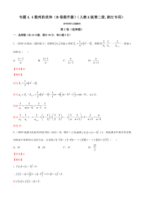 人教版高中数学选择性必修第二册专题4.4《数列的求和》提升卷(解析版)