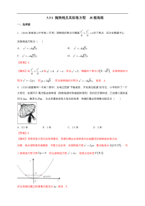 2021年人教版高中数学选择性必修第一册提高练习3.3.1《抛物线及其标准方程》（解析版）