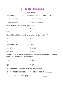 2021年人教版高中数学选择性必修第二册分层练习4.2.1《第2课时等差数列的性质》（原卷版）