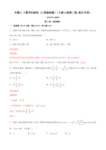 人教版高中数学选择性必修第二册专题4.5《数学归纳法》基础卷(解析版)