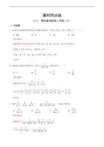 人教版高中数学选择性必修第二册课时练习4.3.2《等比数列的前n项和》(2)（解析版）