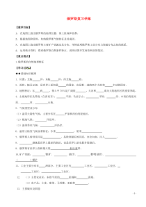 湘教版地理七年级下册《第三节 俄罗斯》复习学案