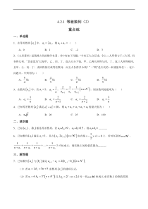 2021年人教版高中数学选择性必修第二册随堂重点练习4.2.1《等差数列(2)(含答案)