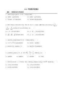 2021年人教版高中数学选择性必修第二册精练：4.2.1《等差数列的概念》（原卷版）