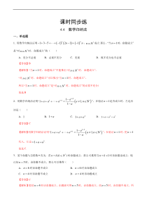 人教版高中数学选择性必修第二册课时练习4.4《数学归纳法》(解析版）