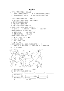 湘教版地理七年级下册《第三节 俄罗斯》课堂练习