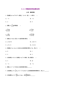 2021年人教版高中数学选择性必修第二册分层练习5.2.2《导数的四则运算法则》（原卷版）