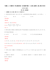人教版高中数学选择性必修第二册专题4.6《数列》单元测试卷》提升卷(解析版)