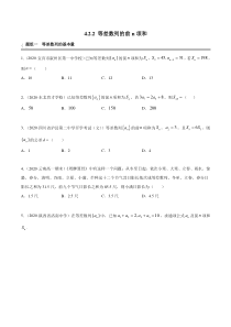 2021年人教版高中数学选择性必修第二册精练：4.2.2《等差数列的前n项和》（原卷版）