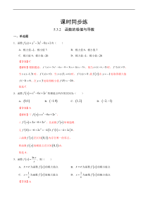 人教版高中数学选择性必修第二册课时练习5.3.2《函数的极值与导数》(解析版）