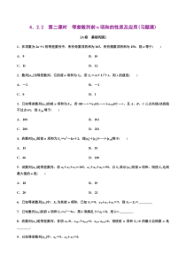 2021年人教版高中数学选择性必修第二册分层练习4.2.2《第2课时等差数列前n项和的性质及应用》（原卷版）