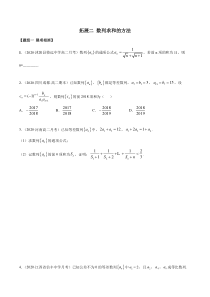 2021年人教版高中数学选择性必修第二册精练：拓展二《数列求和的方法》（原卷版）