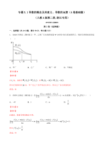 人教版高中数学选择性必修第二册专题5.1《导数的概念及其意义、导数的运算》基础卷(解析版)