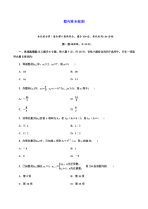2021年人教版高中数学选择性必修第二册分层练习第5章《数列》章末检测（原卷版）