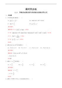 人教版高中数学选择性必修第二册课时练习5.2.3《导数的运算法则与简单复合函数求导公式》(解析版）