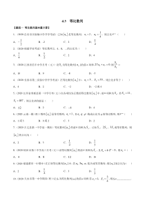 2021年人教版高中数学选择性必修第二册精练：4.3《等比数列》（原卷版）