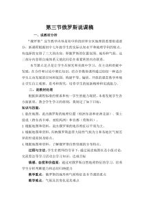 湘教版地理七年级下册《第三节 俄罗斯》说课稿