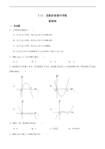 2021年人教版高中数学选择性必修第二册随堂基础练习5.3.2《函数的极值与导数》 (含答案)