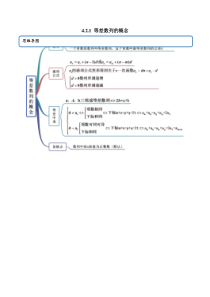 2021年人教版高中数学选择性必修第二册（精讲)4.2.1《等差数列的概念》（原卷版）