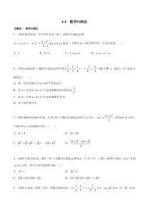 2021年人教版高中数学选择性必修第二册精练：4.4《数学归纳法》（原卷版）