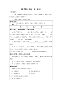 湘教版地理七年级下册《第三节 俄罗斯》学案