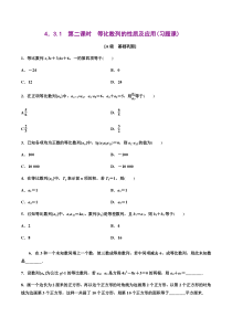 2021年人教版高中数学选择性必修第二册分层练习4.3.1《第2课时等比数列的性质及应用》（原卷版）