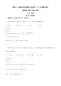 人教版高中数学选择性必修第二册专题5.2《导数在研究函数中的应用（1）》提升卷(解析版)