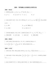 2021年人教版高中数学选择性必修第二册精练：拓展一《利用递推公式求通项公式常用方法》（原卷版）