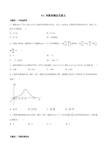 2021年人教版高中数学选择性必修第二册精练：5.1《导数的概念及意义》（原卷版）