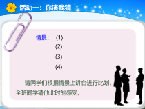 《青春的情绪》PPT课件5-统编版七年级下册道德与法治