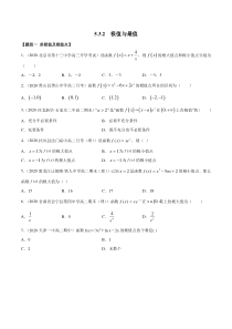 2021年人教版高中数学选择性必修第二册精练：5.3.2《极值与最值》（原卷版）