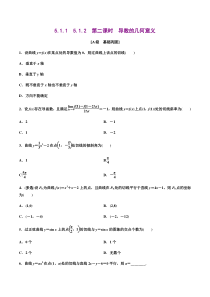 2021年人教版高中数学选择性必修第二册分层练习5.1.1-5.1.2《第2课时导数的几何意义》（原卷版）