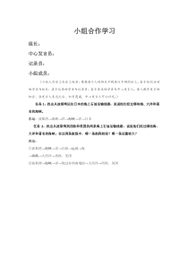 湘教版地理七年级下册《第三节 西亚》小组合作学习