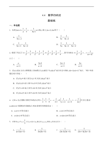2021年人教版高中数学选择性必修第二册随堂基础练习4.4《数学归纳法》 (含答案)