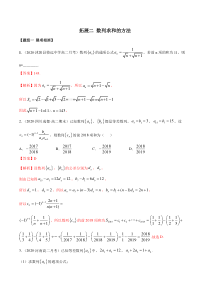 2021年人教版高中数学选择性必修第二册精练：拓展二《数列求和的方法》（解析版）