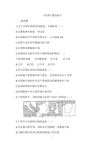 湘教版地理七年级下册《第四节 法国》课堂达标测评习题