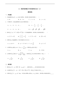 2021年人教版高中数学选择性必修第二册随堂基础练习4.1《数列的概念与简单表示法》(2)(含答案)