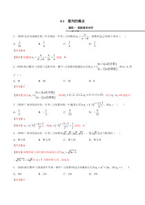 2021年人教版高中数学选择性必修第二册精练：4.1《数列的概念》（解析版）