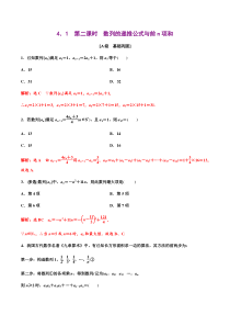 2021年人教版高中数学选择性必修第二册分层练习4.1《第2课时数列的递推公式与前n项和》（解析版）