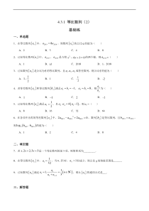 2021年人教版高中数学选择性必修第二册随堂基础练习4.3.1《等比数列》(2)(含答案)