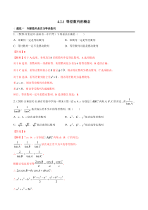 2021年人教版高中数学选择性必修第二册精练：4.2.1《等差数列的概念》（解析版）