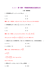 2021年人教版高中数学选择性必修第二册分层练习4.2.1《第1课时等差数列的概念及通项公式》（解析版）