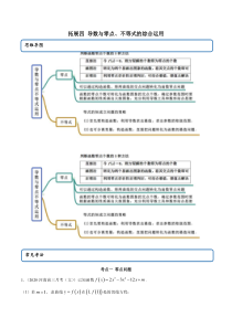2021年人教版高中数学选择性必修第二册（精讲)拓展四《导数与零点、不等式的综合运用》（原卷版）
