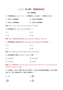 2021年人教版高中数学选择性必修第二册分层练习4.2.1《第2课时等差数列的性质》（解析版）